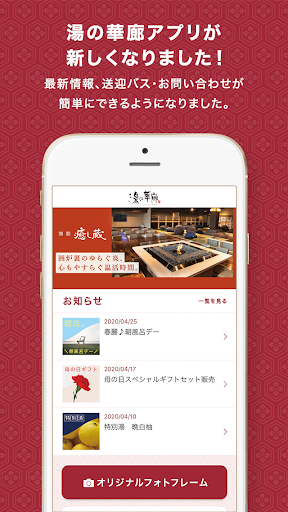 Android application つかしん天然温泉 湯の華廊 公式アプリ screenshort