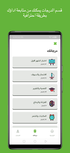قدراتي Screen 3