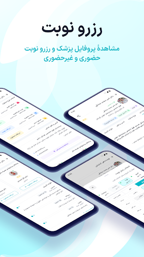 Hamrahdoctor | همراه دکتر Screenshot 3 - AppWisp.com