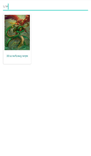 นิทานชาดก Screen 3