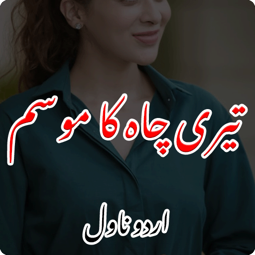 Teri Chah Ka Mosam Urdu Novel logo