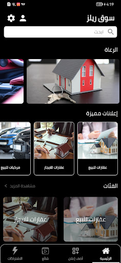 Android application Reels Sooq screenshort
