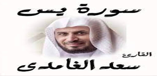 سورة يس بصوت محمد الشناوي Screen 3