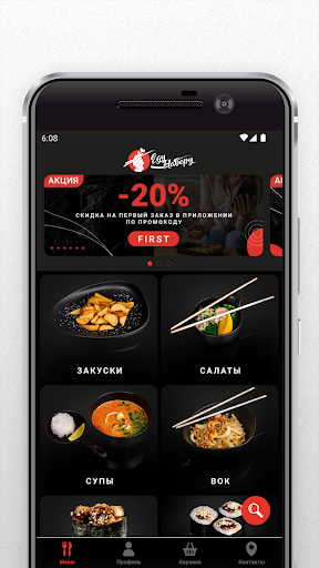 Еду Наберу Screen 2