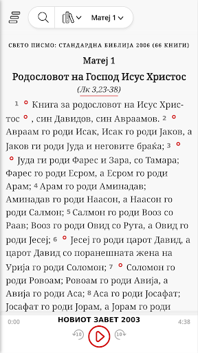 Македонска Библија Screen 2