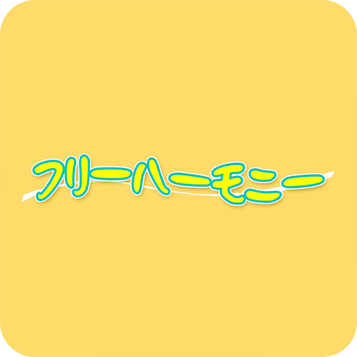 フリハモ公式アプリ logo