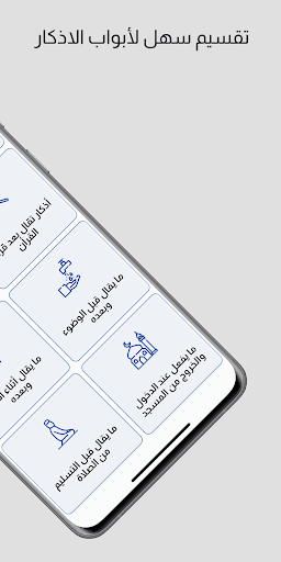 روضة الإيمان في ذكر الرحمن Screen 2