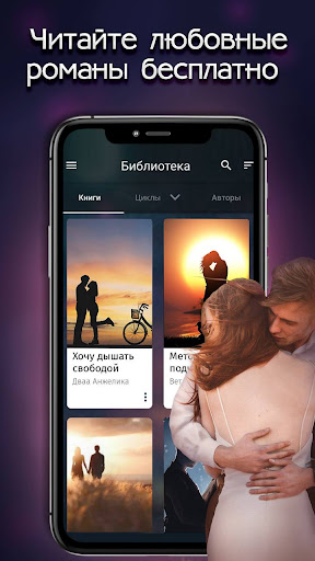 Android application Любовные романы - Читай книги screenshort