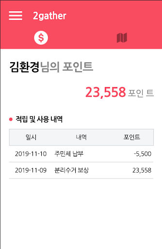 에코투게더 Screen 2