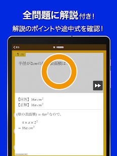 数学トレーニング（中学1年・2年・3年の数学計算勉強アプリ） Screenshot