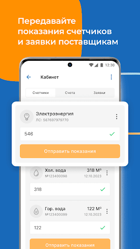 Квартплата+ оплата ЖКХ онлайн Screen 3