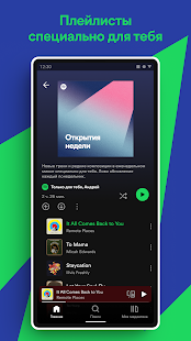 Spotify: музыка и подкасты Screenshot