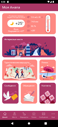 Android application Моя Анапа screenshort