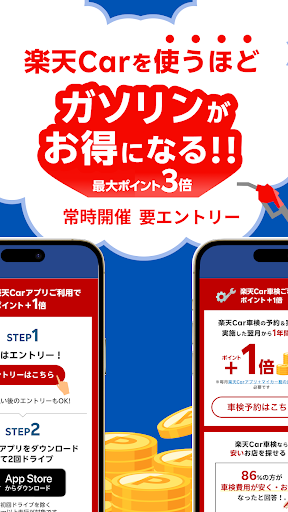 楽天Car‐車移動でポイ活！ガソリン、車検もポイント貯まる Screenshot 2 - AppWisp.com