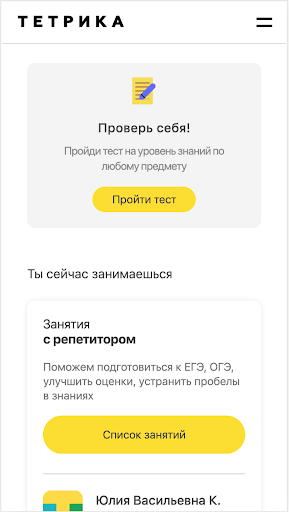 Android application Кабинет преподавателя Тетрики screenshort