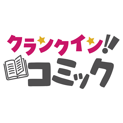 クランクイン！コミック logo