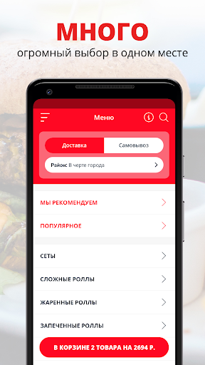 Android application САШИМИ | Белгород screenshort