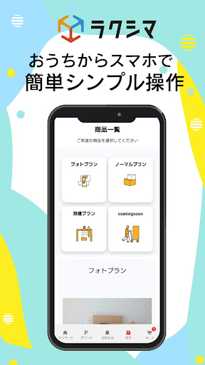 ラクシマ Screen 3