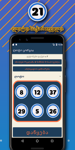 Android application Lottery Georgia screenshort