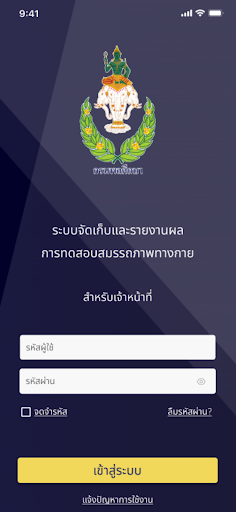 Android application DPE FIT - สำหรับเจ้าหน้าที่ screenshort