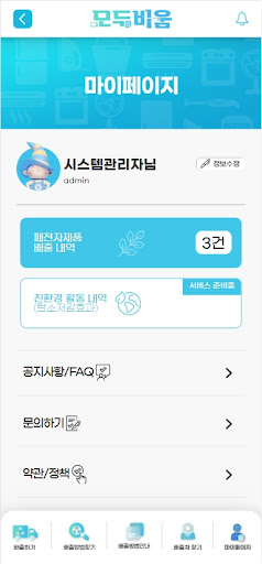 폐전자제품 모두비움 Screen 2