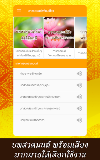 Android application บทสวดมนต์พร้อมเสียง screenshort