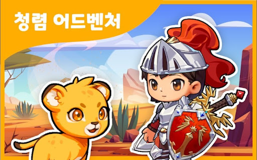 Android application 청렴 어드벤처 screenshort