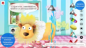 Game screenshot Silly Billy Hair Salon hack