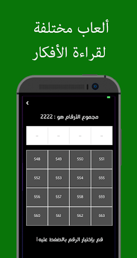 قارئ الأفكار Screen 3
