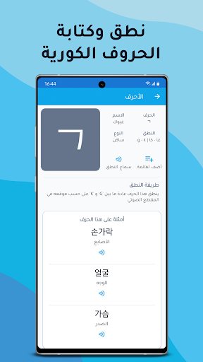 Android application Hanil KR:تعلم الكورية مع هانيل screenshort