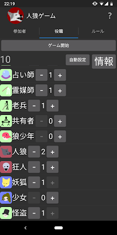 人狼ゲーム＆ワンナイト人狼のおすすめ画像2