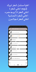 اغاني مسلسل الحفرة الرائعة 3