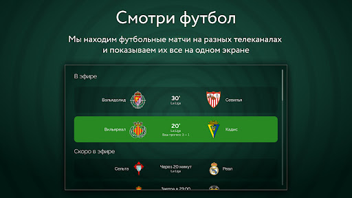 Мир Футбола Screen 2
