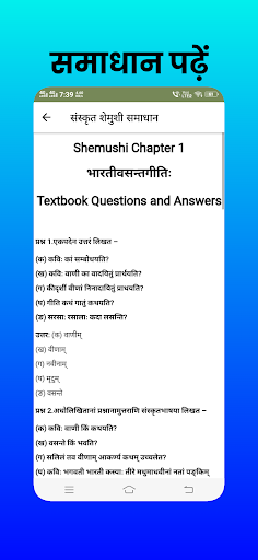 Class 9 Sanskrit Solution Screen 3