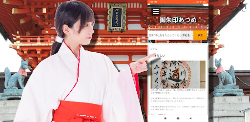 Android application Goshuinatsume screenshort