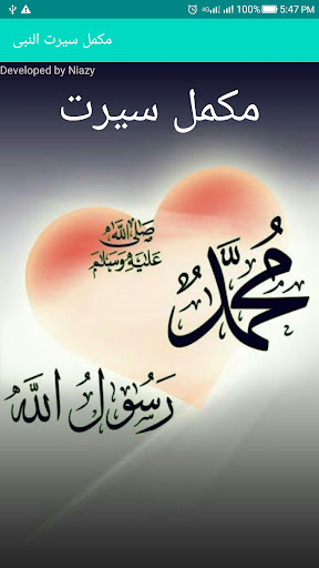 مکمل سیرت نبی پښتو SeeratNabi Screen 2