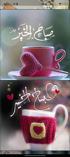 خلفيات الصباح بدون نت