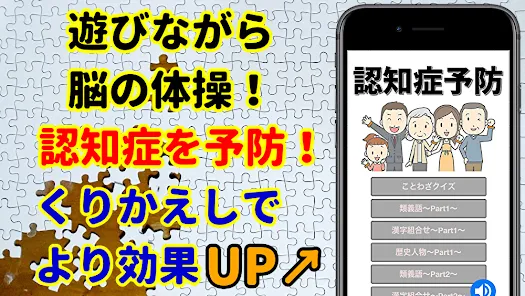 60代からの脳トレ 認知症予防アプリ 物忘れ防止アプリ Aplikacije Na Google Playu