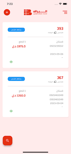البراق لخدمات التوصيل Screen 3