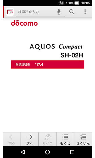 Android application SH-02H　取扱説明書（Android 7.0） screenshort