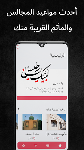 Android application Matam - مأتم screenshort