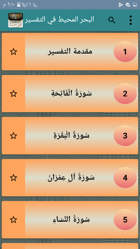 البحر المحيط في التفسير Screen 2