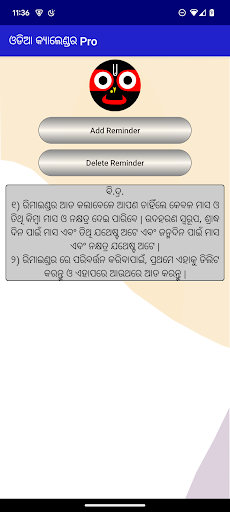 Odia (Oriya) Calendar Pro screenshot 5