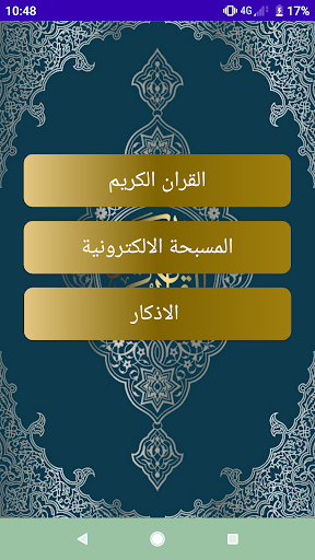 Android application Al moshaf المصحف screenshort