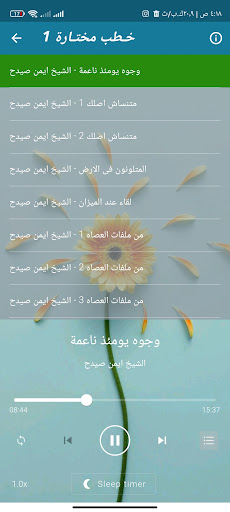 روائع خطب الشيخ ايمن صيدح Screenshot 3 - AppWisp.com
