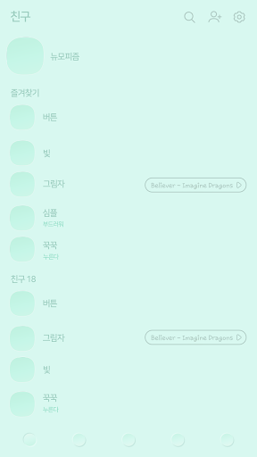 카카오톡 테마 - 뉴모피즘_민트 Screen 2