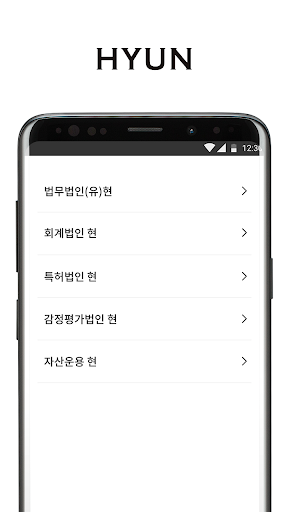 HYUN Screen 2