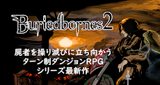 Buriedbornes2 -Dungeon RPG-のおすすめ画像2