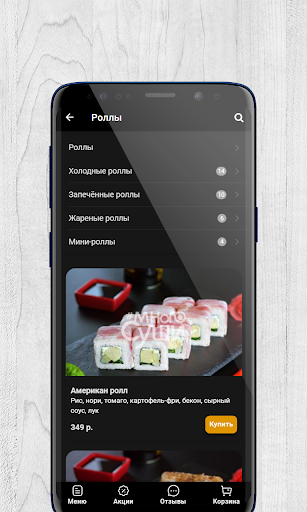 МногоСуши Screen 2
