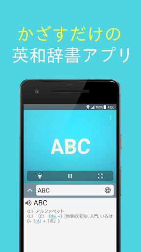 Android application 英単語レンズ - かざすだけの英和辞典 screenshort